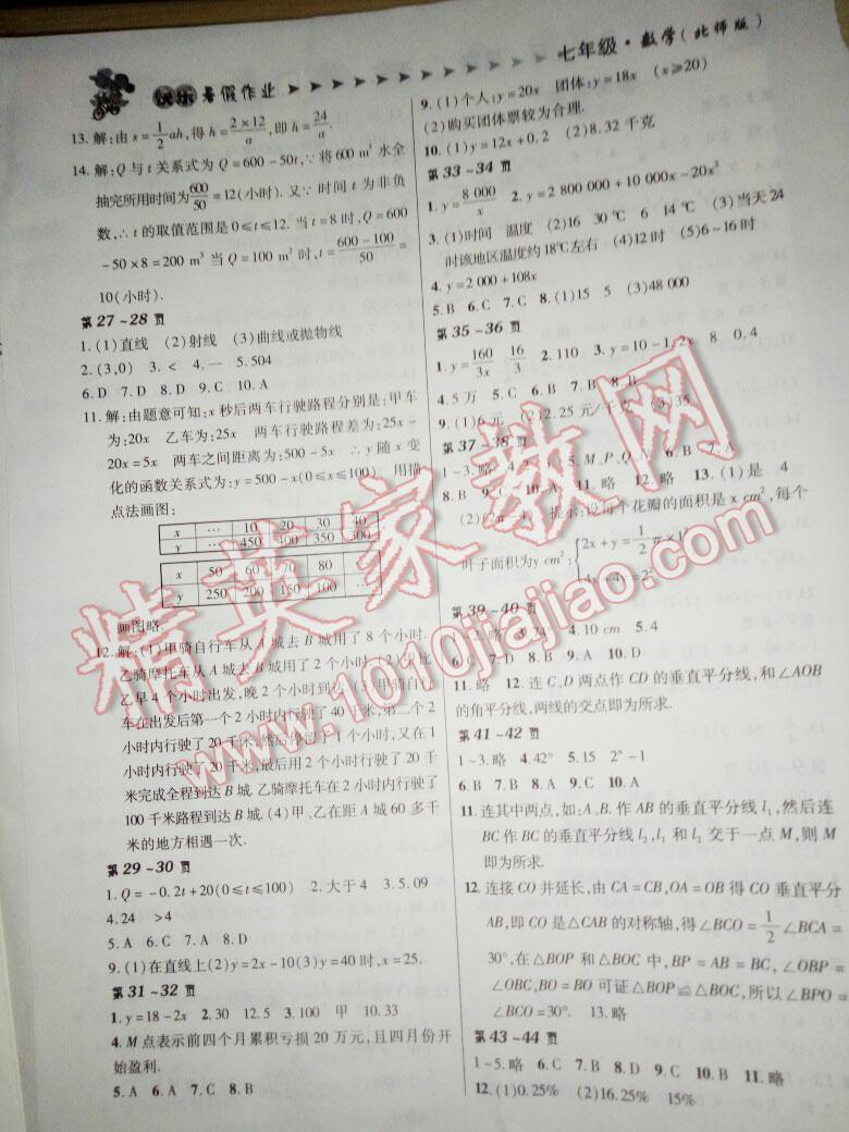 2016年金东方文化暑假在线七年级数学北师大版 第2页