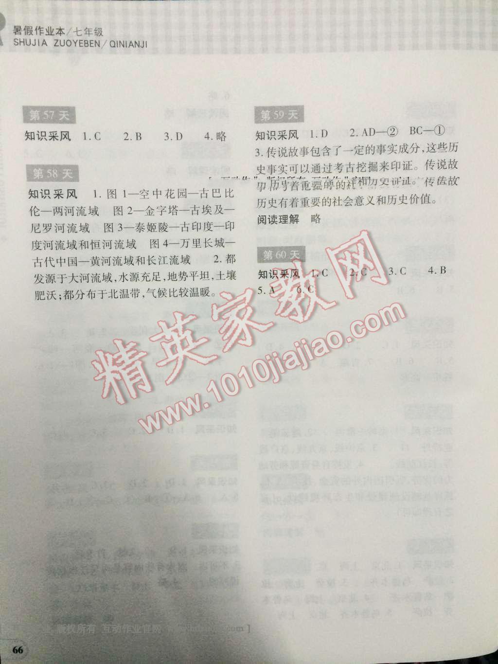 2016年暑假作业本七年级历史与社会浙江教育出版社 参考答案第47页