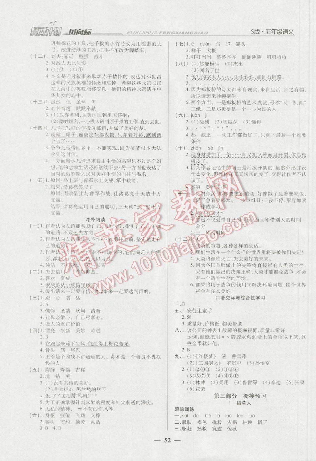 2016年小学生复习计划风向标暑五年级语文语文S版 第4页