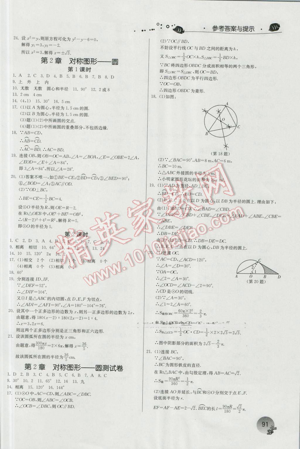 2016年实验班提优训练暑假衔接版八升九年级数学苏科版 第11页