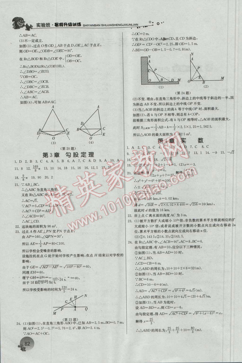 2016年实验班提优训练暑假衔接版八升九年级数学苏科版 第2页