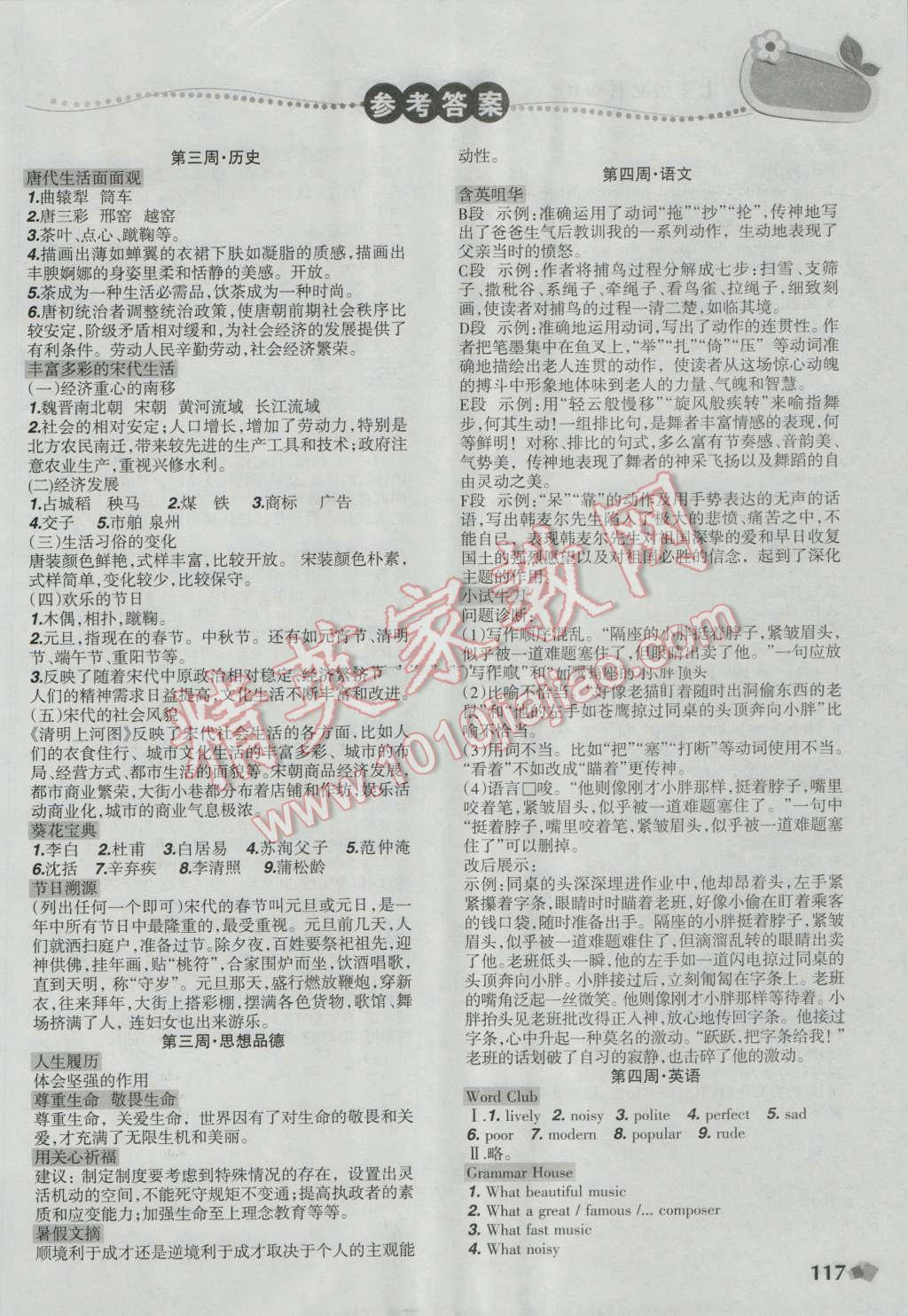 2016年暑假樂園七年級文科版D遼寧師范大學出版社 第5頁