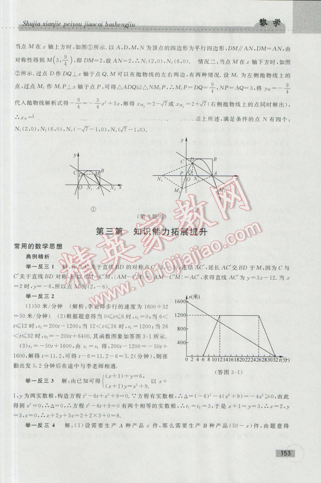 2016年暑假衔接培优教材8升9数学浙教版 第23页