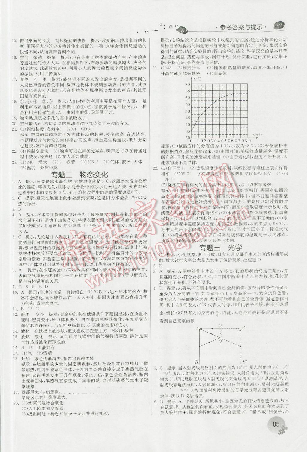 2016年實(shí)驗班提優(yōu)訓(xùn)練暑假銜接版八升九年級物理蘇科版 第10頁