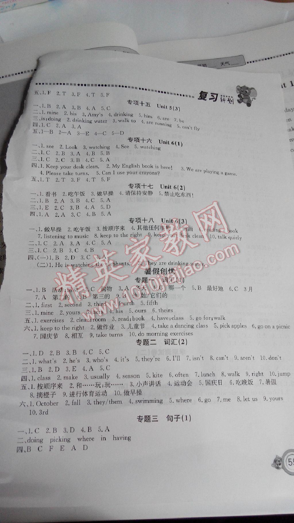 2016年復(fù)習(xí)計劃100分期末暑假銜接五年級英語 第3頁