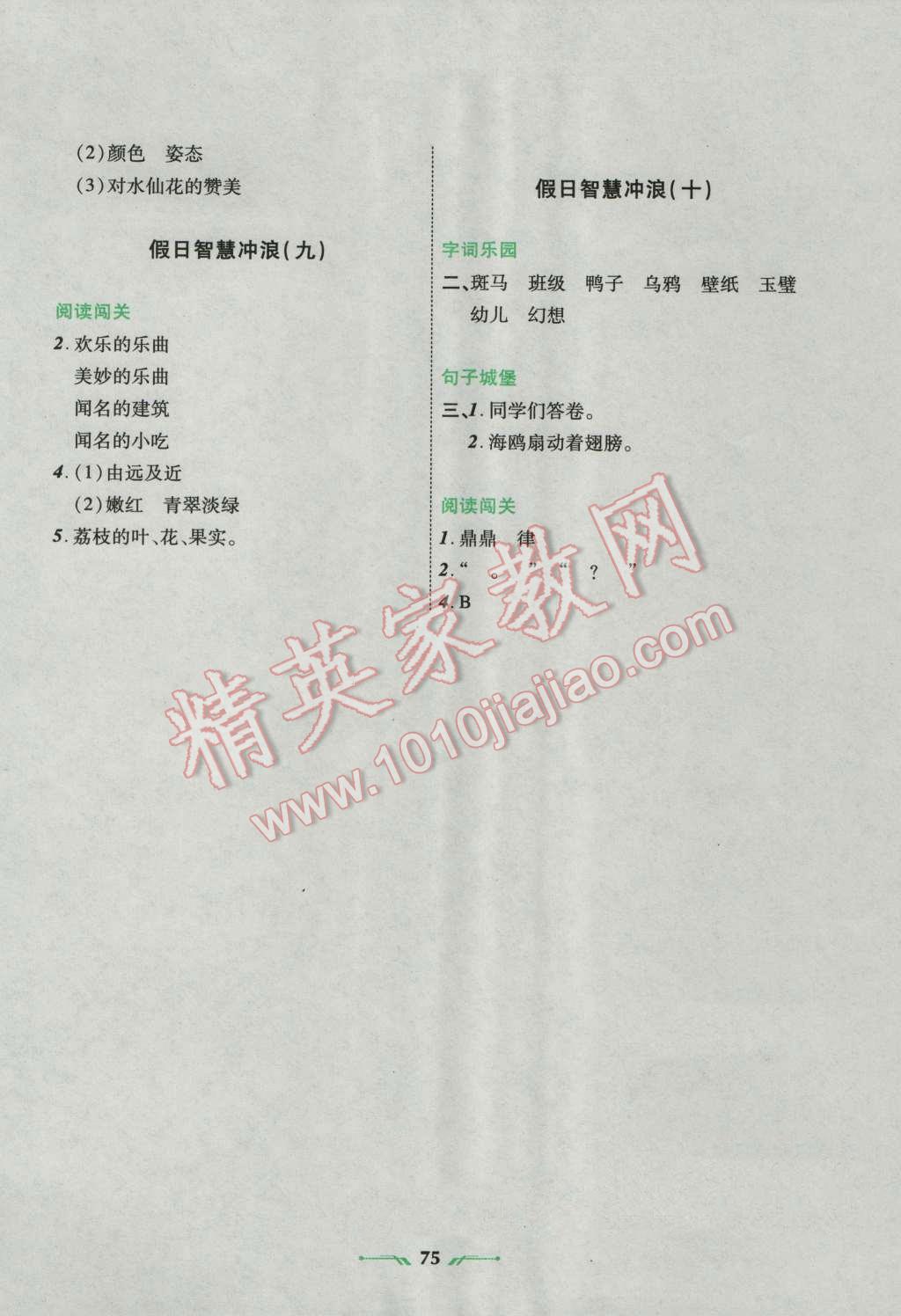 2016年暑假乐四年级语文A园辽宁师范大学出版社 第3页