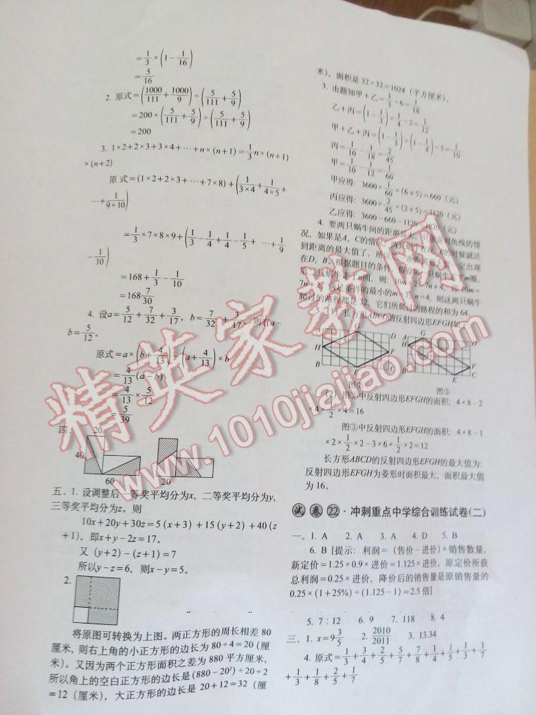 2016年小学毕业升学必备数学 第27页