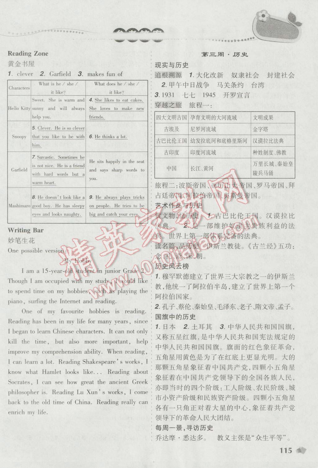 2016年暑假樂園八年級文科版K遼寧師范大學(xué)出版社 第5頁