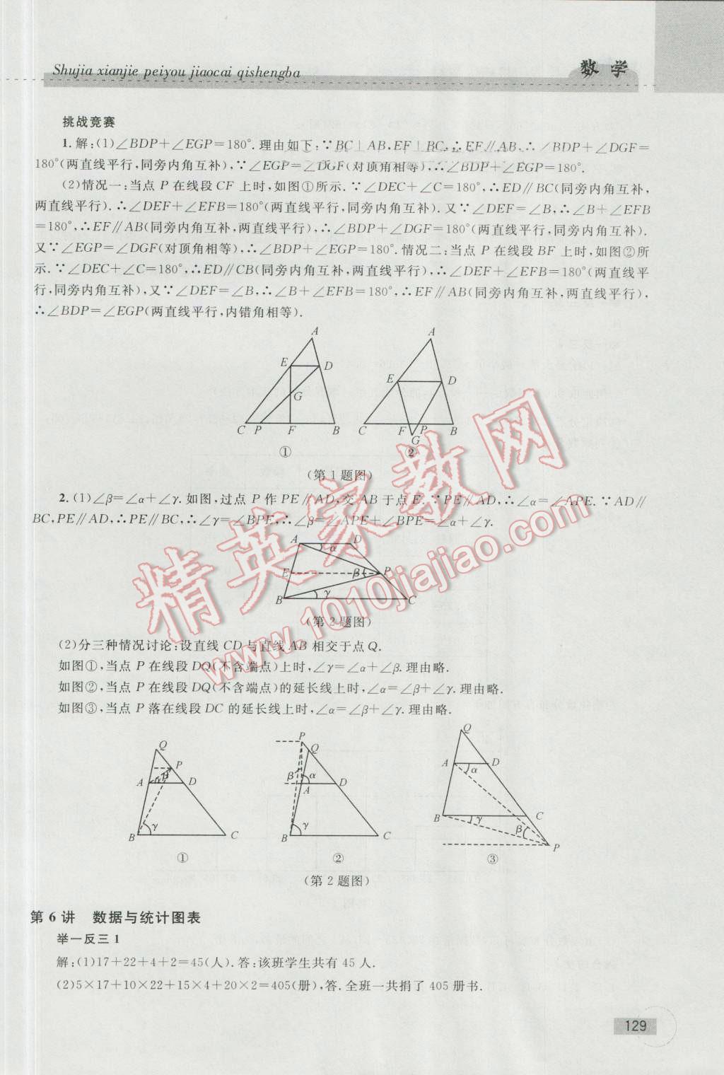 2016年暑假銜接培優(yōu)教材7升8數(shù)學浙教版 第9頁