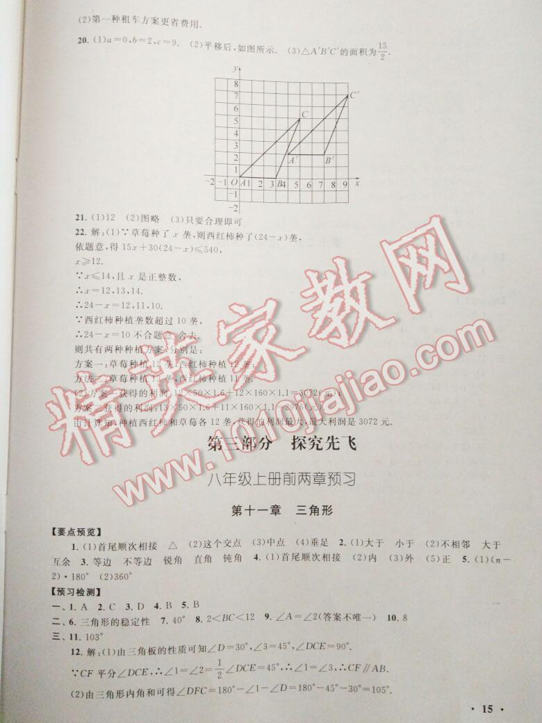 2016年暑假大串聯(lián)七年級(jí)數(shù)學(xué)人教版 第64頁