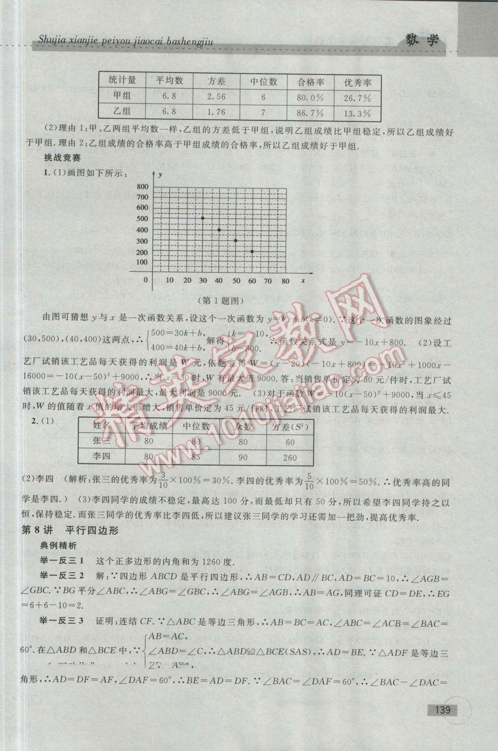 2016年暑假衔接培优教材8升9数学浙教版 第9页