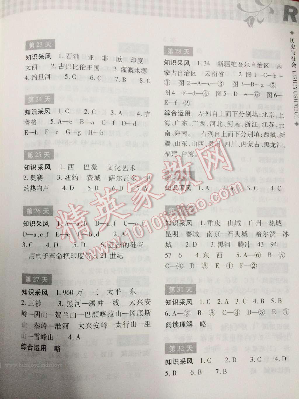 2016年暑假作业本七年级历史与社会浙江教育出版社 参考答案第44页