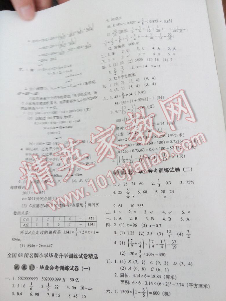 2016年小学毕业升学必备数学 第25页