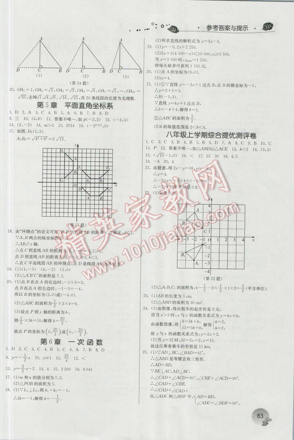 2016年實(shí)驗班提優(yōu)訓(xùn)練暑假銜接版八升九年級數(shù)學(xué)蘇科版 第3頁