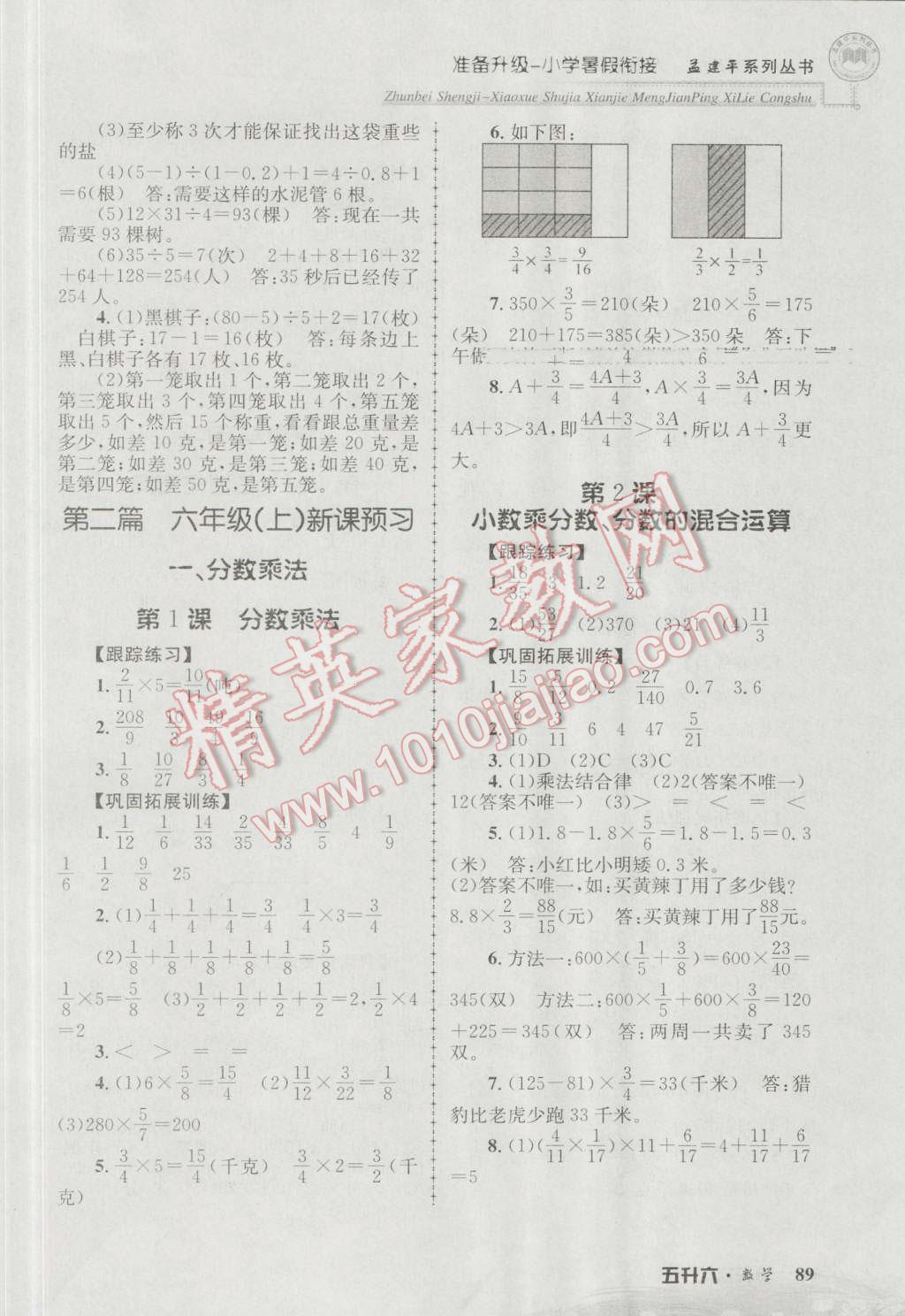 2016年孟建平准备升级小学暑假衔接五升六数学 第5页