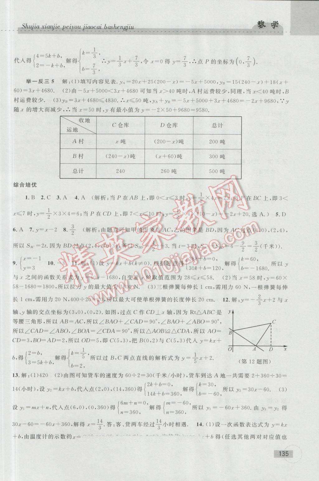 2016年暑假衔接培优教材8升9数学浙教版 第5页