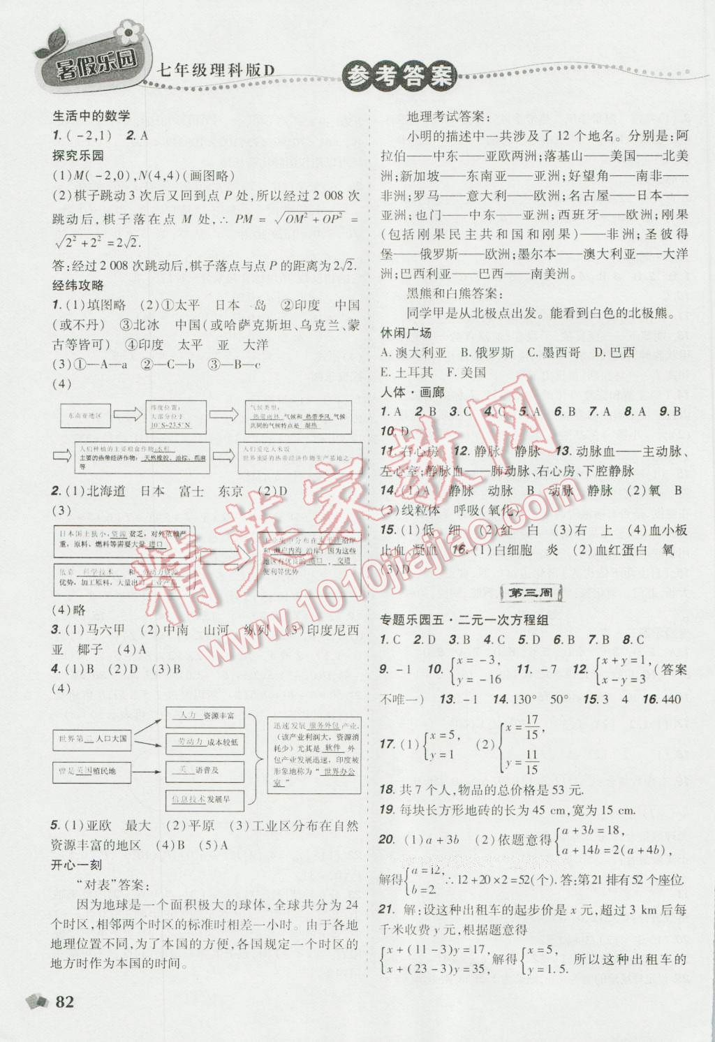 2016年暑假樂(lè)園七年級(jí)數(shù)學(xué)地理生物理科版D遼寧師范大學(xué)出版社 第3頁(yè)