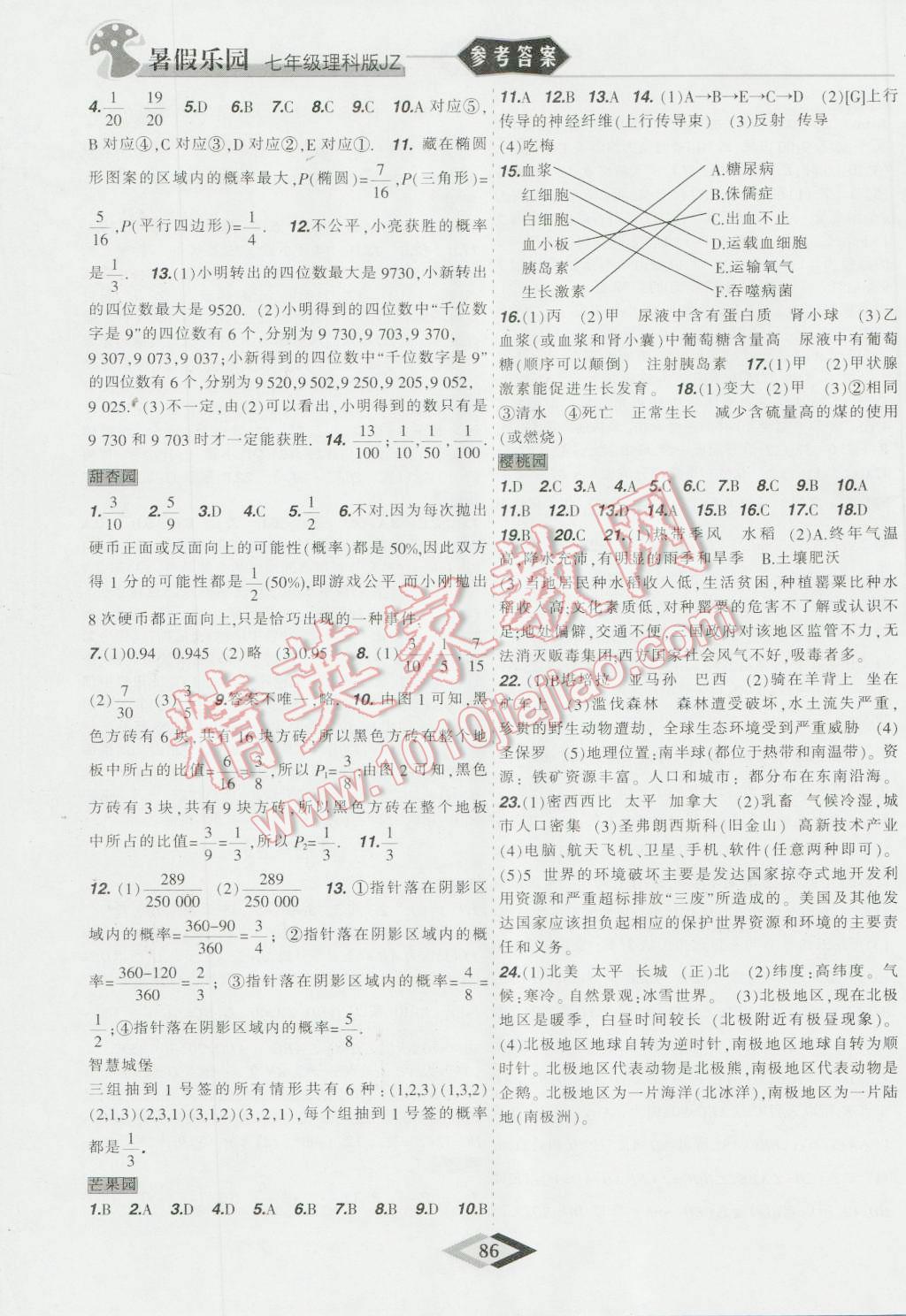 2016年暑假樂園七年級數(shù)學(xué)地理生物理科版JZ遼寧師范大學(xué)出版社 第5頁