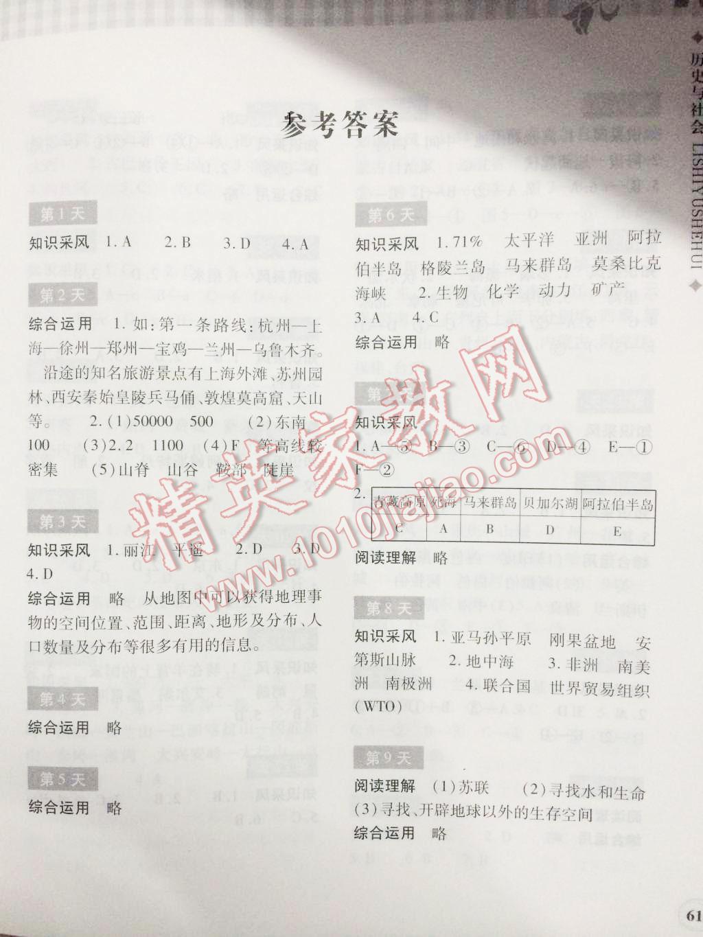 2016年暑假作业本七年级历史与社会浙江教育出版社 参考答案第42页