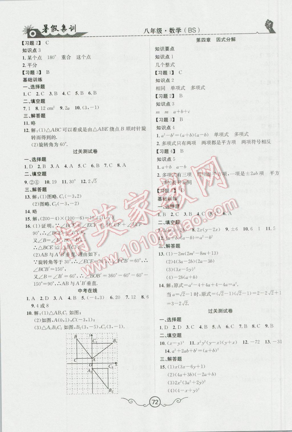 2016年暑假集訓八年級數(shù)學北師大版合肥工業(yè)大學出版社 第4頁