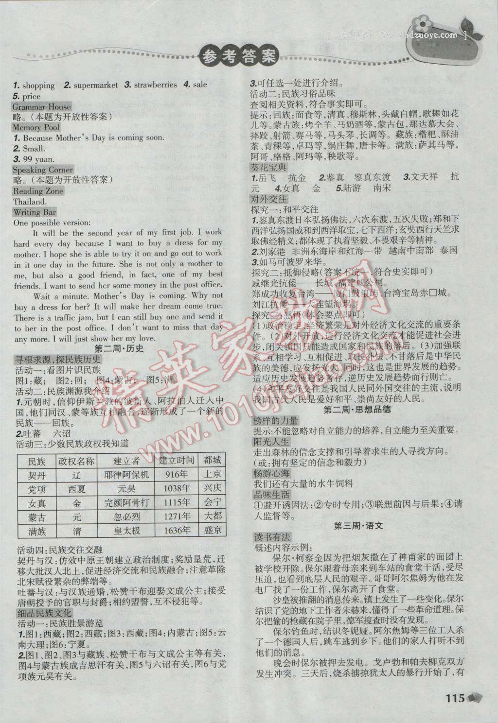 2016年暑假樂園七年級文科版D遼寧師范大學出版社 第3頁