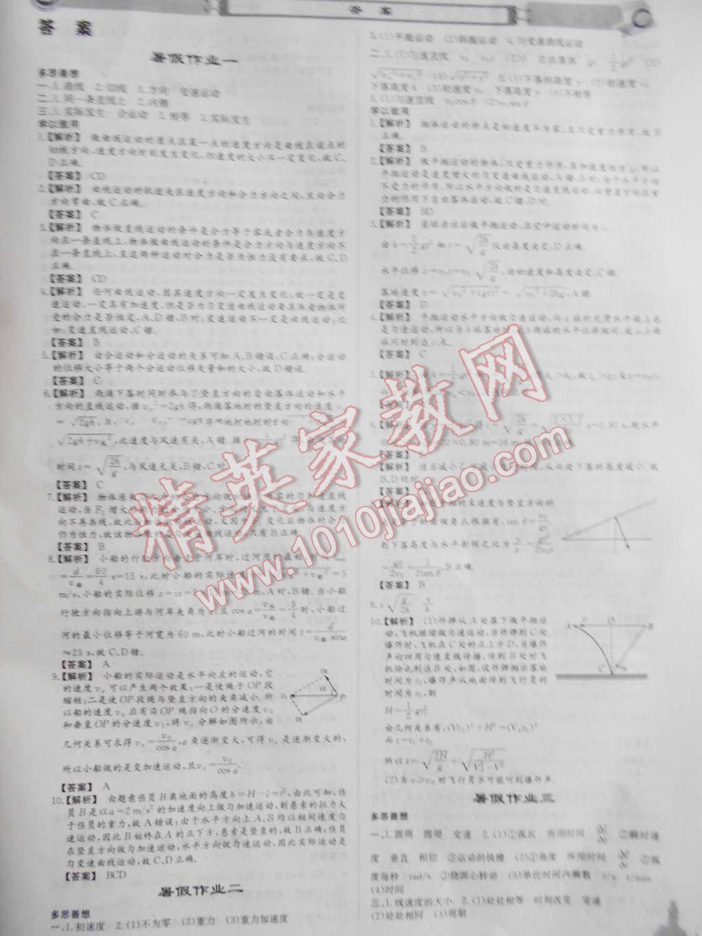 2016年石室金匮暑假作业高中一年级语文 第1页