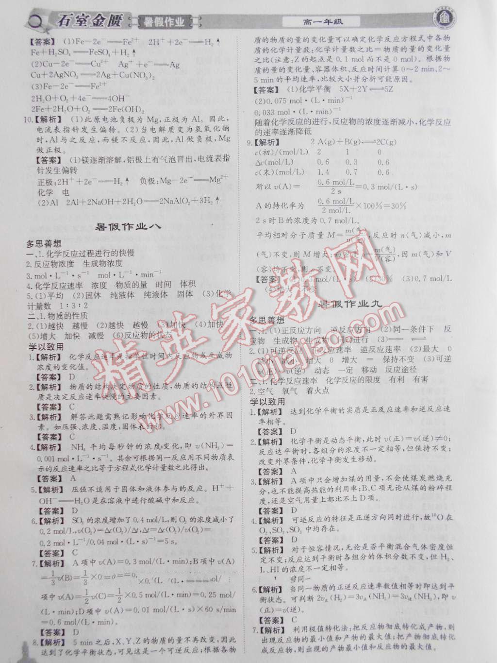 2016年石室金匮暑假作业高中一年级化学 第4页