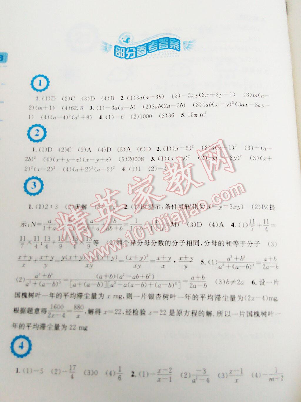 2016年暑假生活七年级数学通用S版安徽教育出版社 第11页