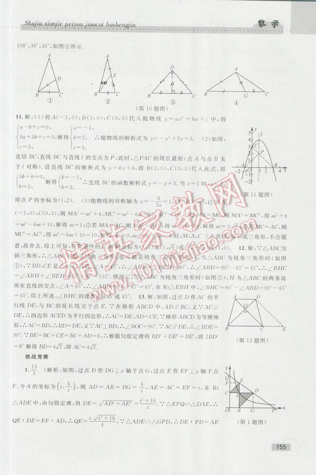 2016年暑假衔接培优教材8升9数学浙教版 第25页