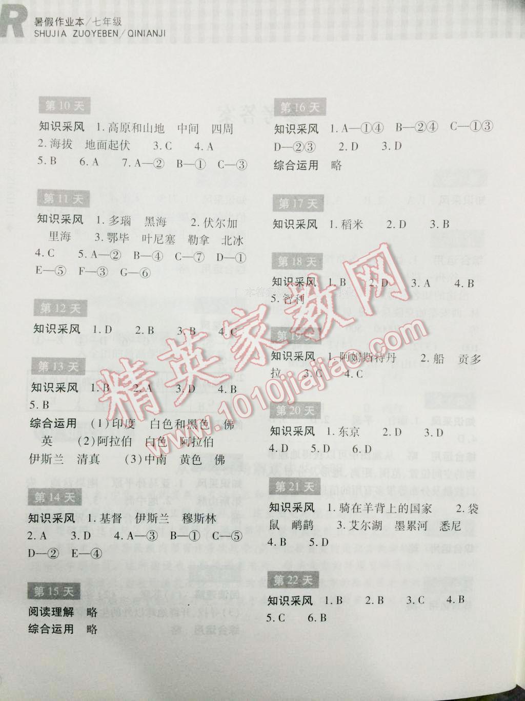 2016年暑假作业本七年级历史与社会浙江教育出版社 参考答案第43页