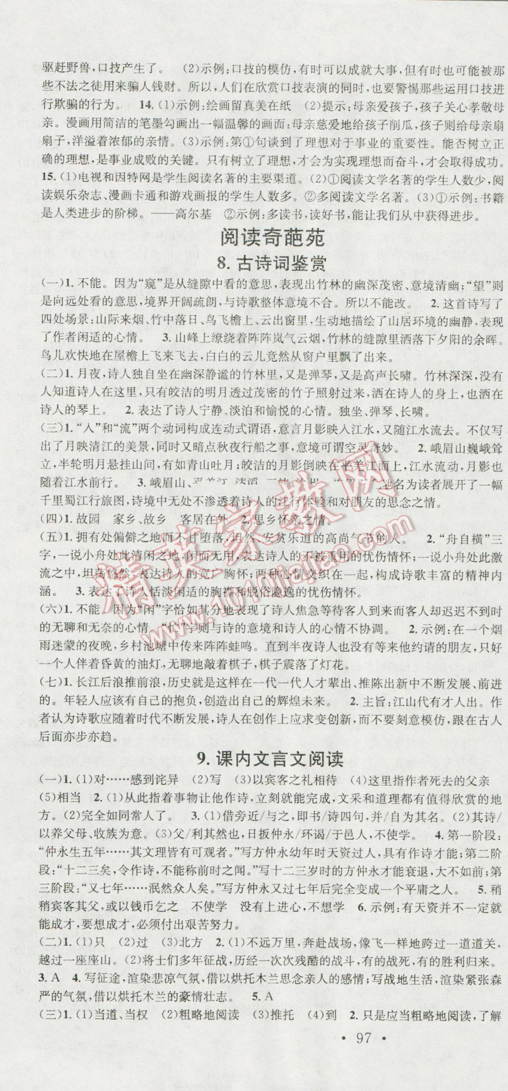 2016年学习总动员学年复习一本通期末加暑假七年级语文人教版 第7页