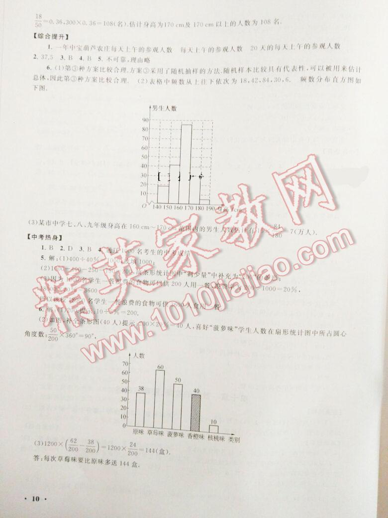 2016年暑假大串聯(lián)七年級數(shù)學(xué)人教版 第59頁