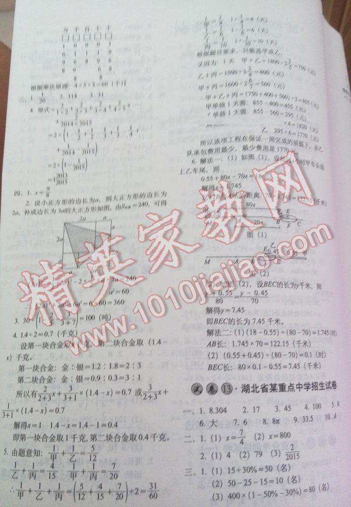 2016年小学毕业升学必备数学 第22页