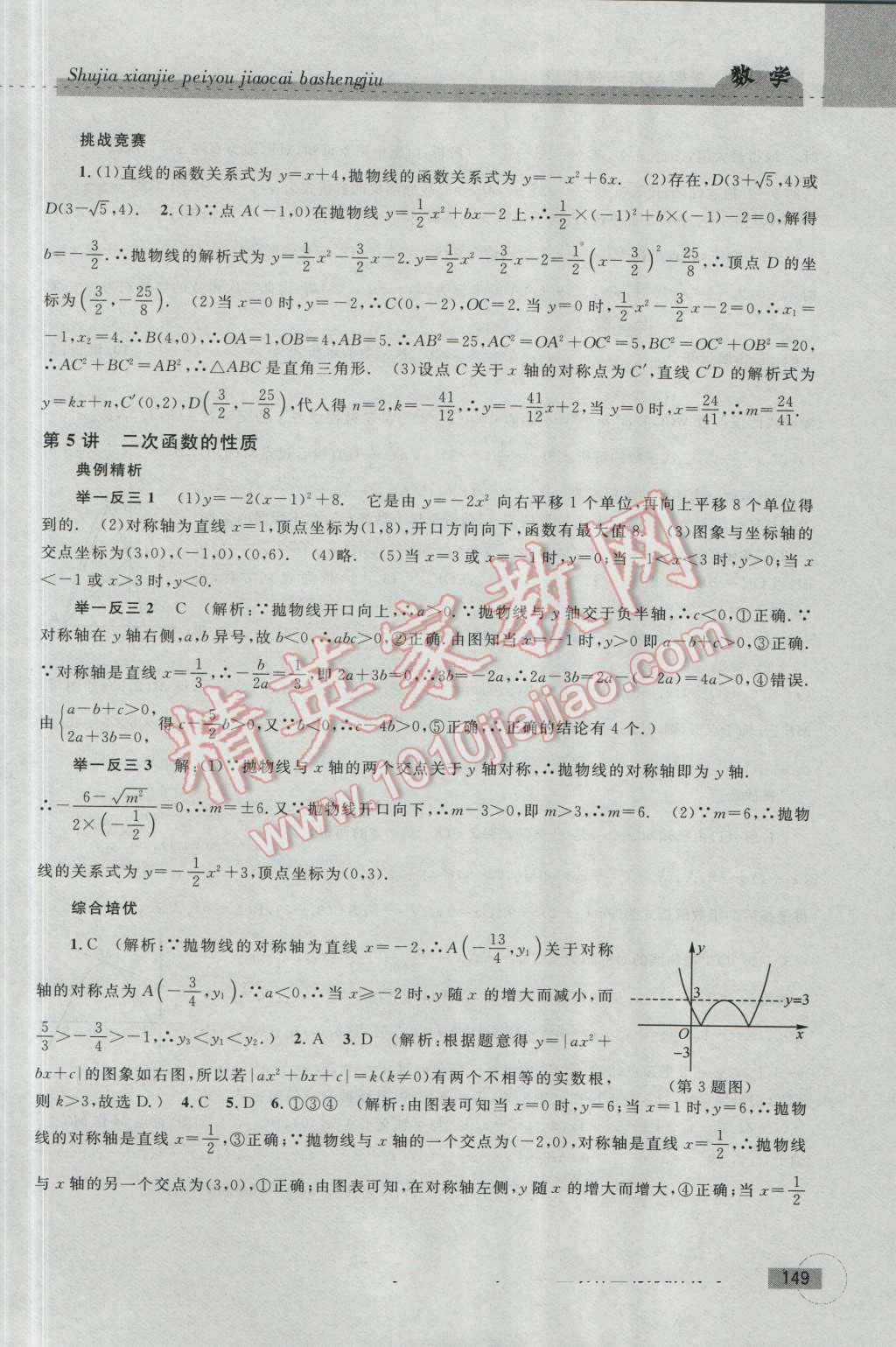 2016年暑假衔接培优教材8升9数学浙教版 第19页