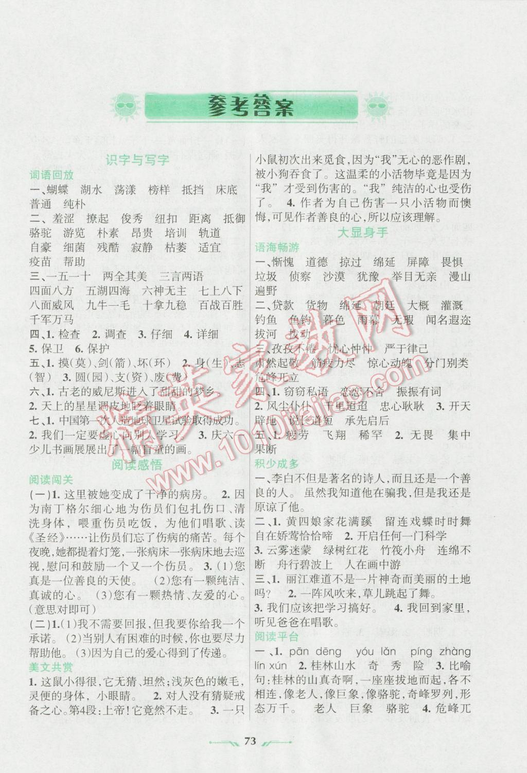 2016年暑假乐园四年级语文语文S版辽宁师范大学出版社 第1页