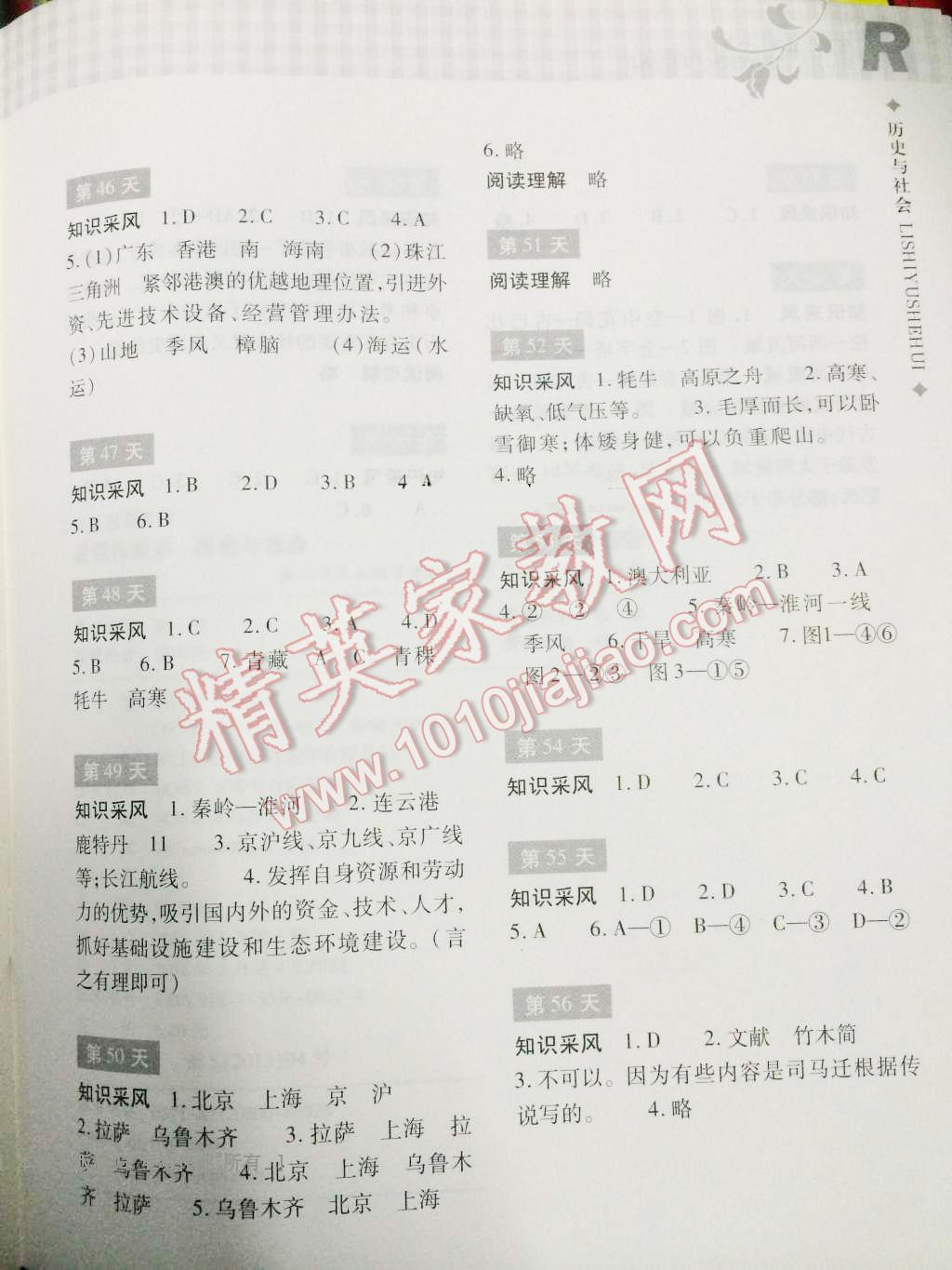 2016年暑假作业本七年级历史与社会浙江教育出版社 参考答案第46页