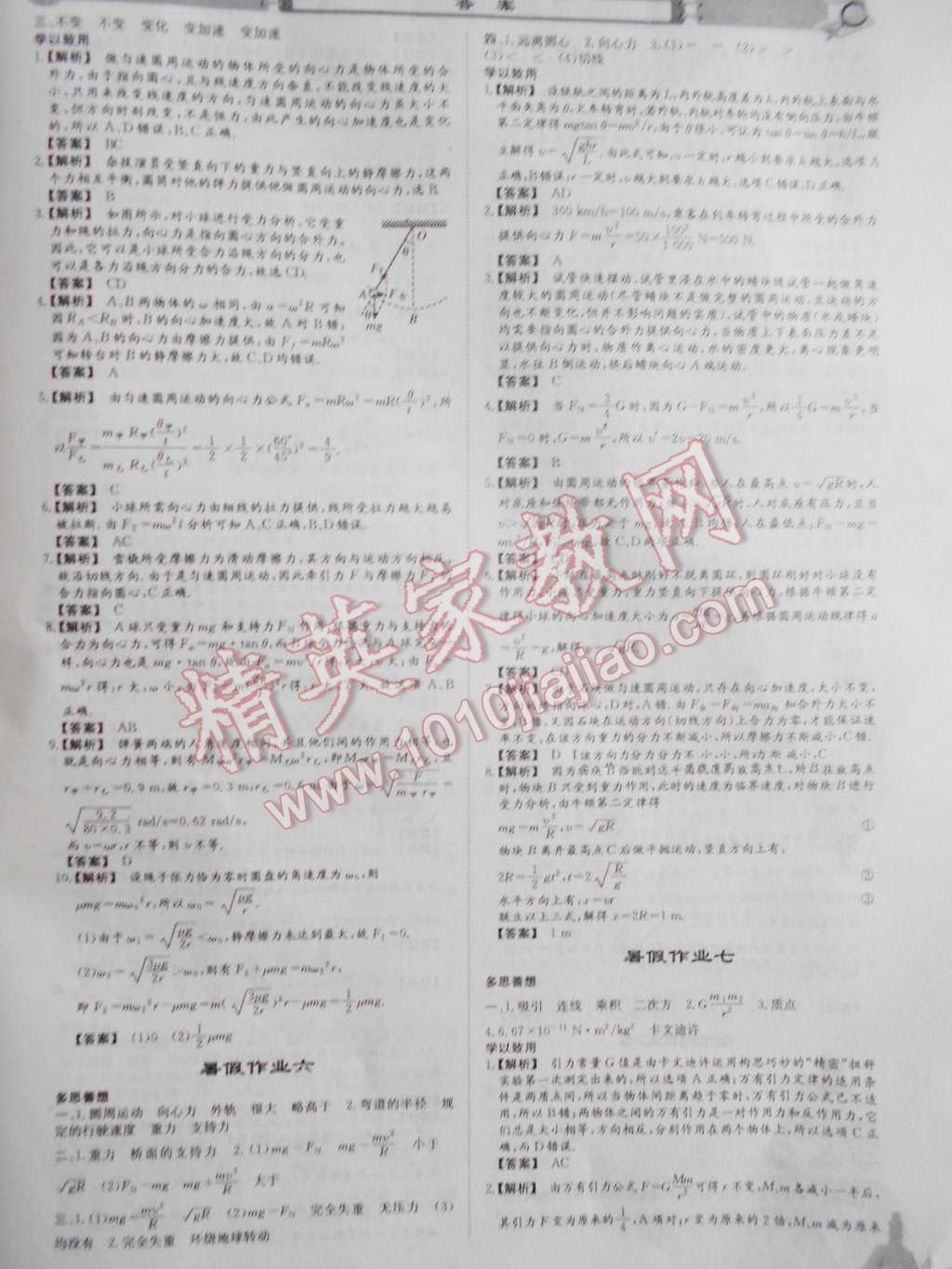 2016年石室金匮暑假作业高中一年级语文 第3页