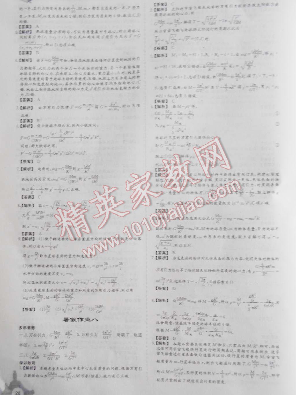 2016年石室金匮暑假作业高中一年级语文 第4页