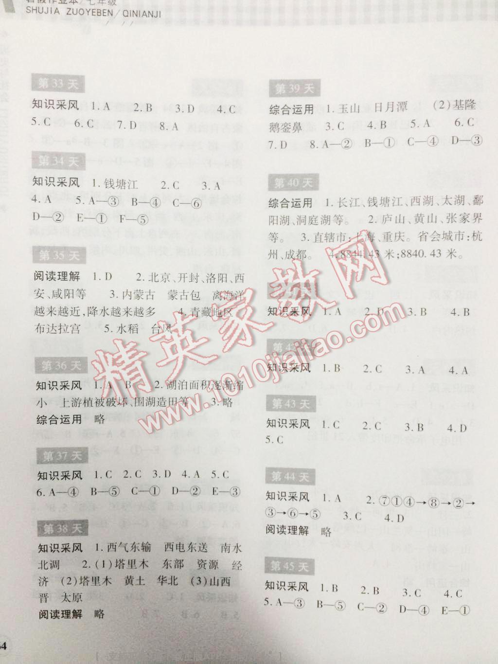 2016年暑假作业本七年级历史与社会浙江教育出版社 参考答案第45页