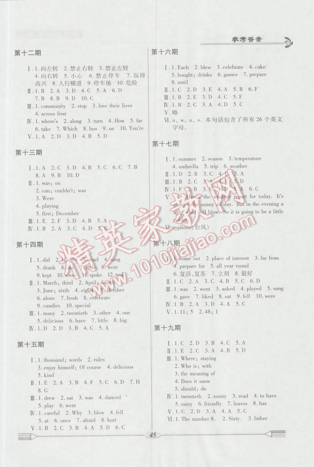 2016年仁爱英语开心暑假七年级仁爱版 参考答案第7页