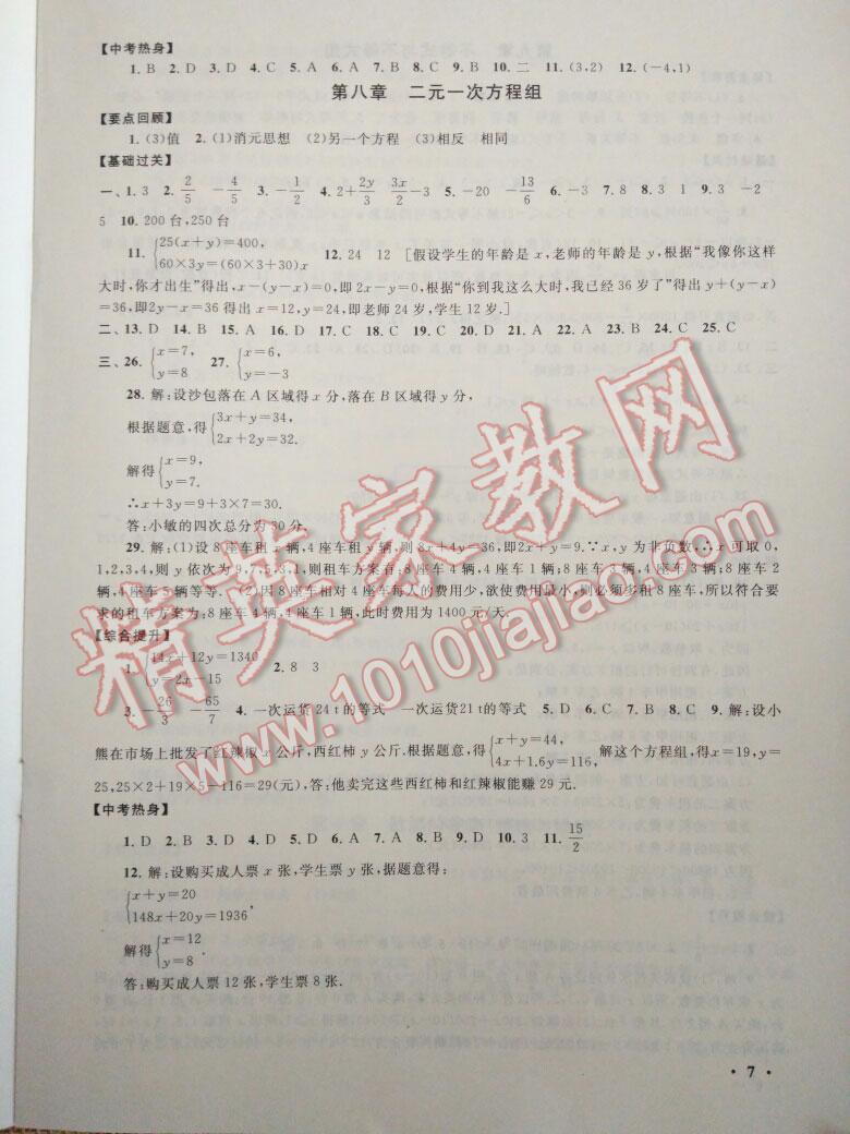 2016年暑假大串联七年级数学人教版 第56页