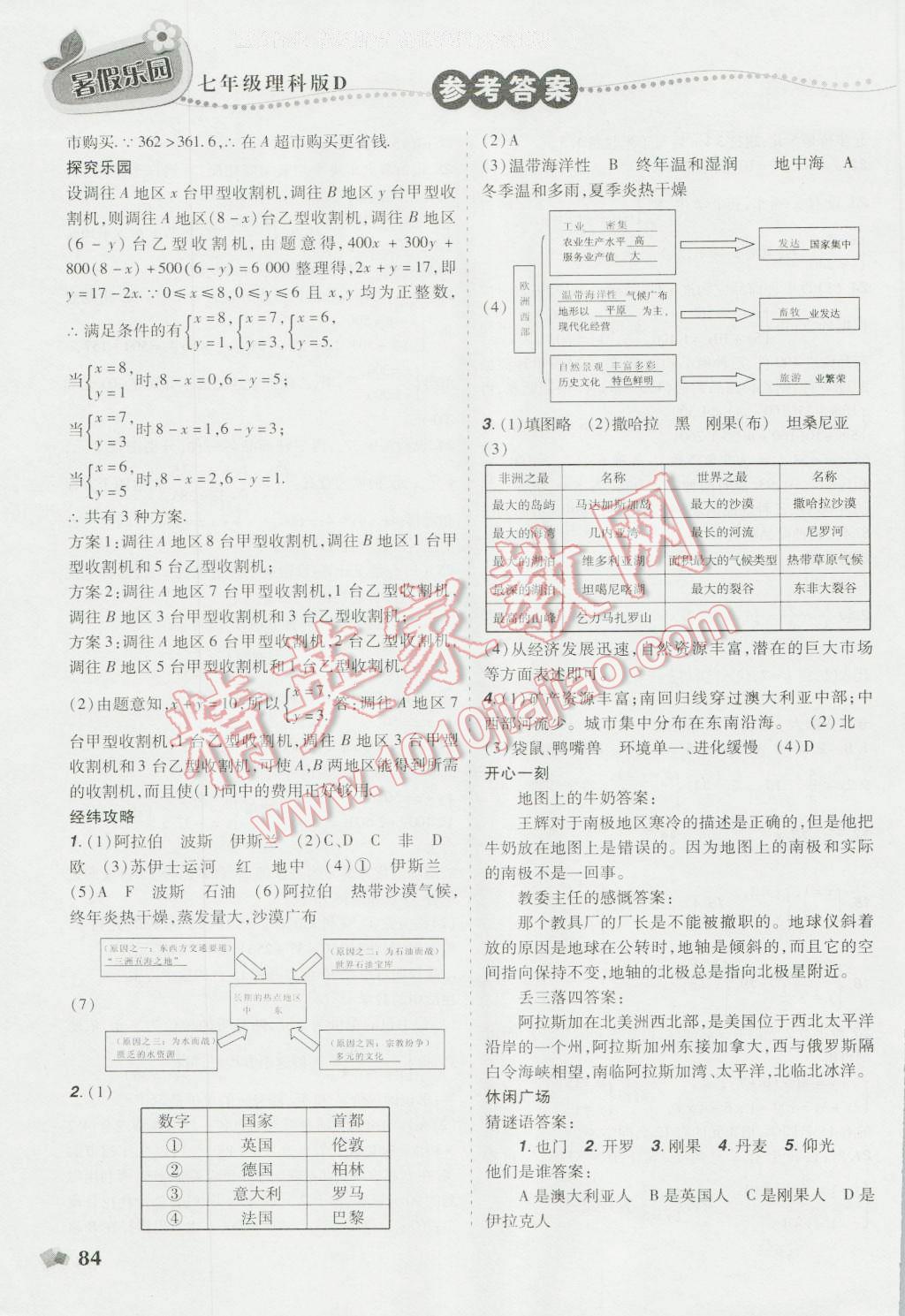 2016年暑假樂園七年級數(shù)學地理生物理科版D遼寧師范大學出版社 第5頁