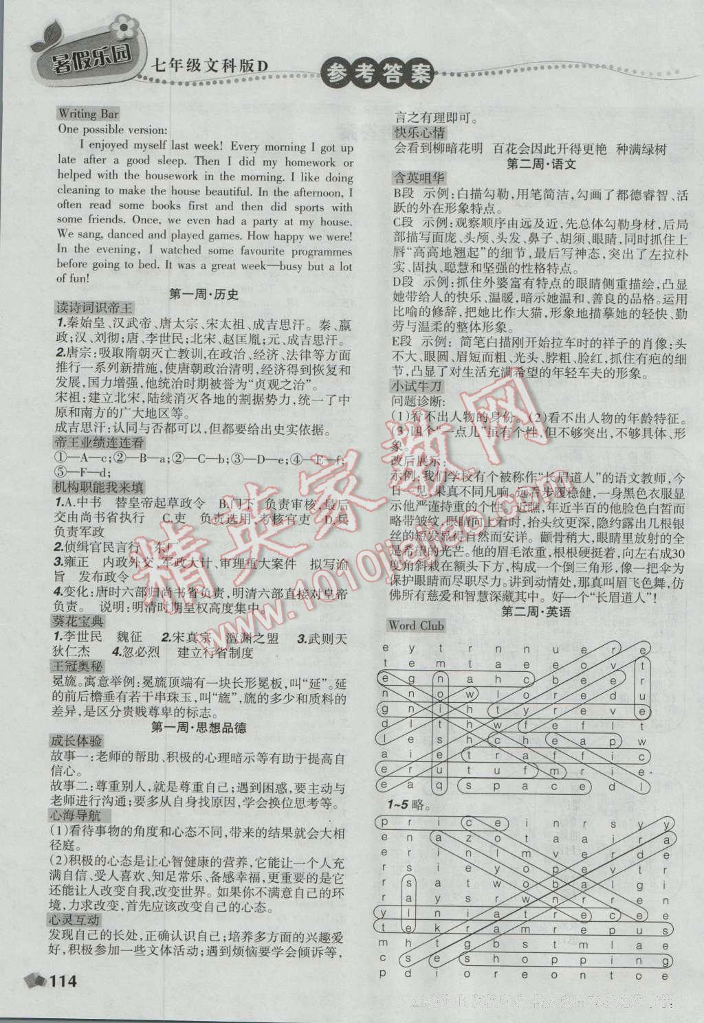 2016年暑假乐园七年级文科版D辽宁师范大学出版社 第2页