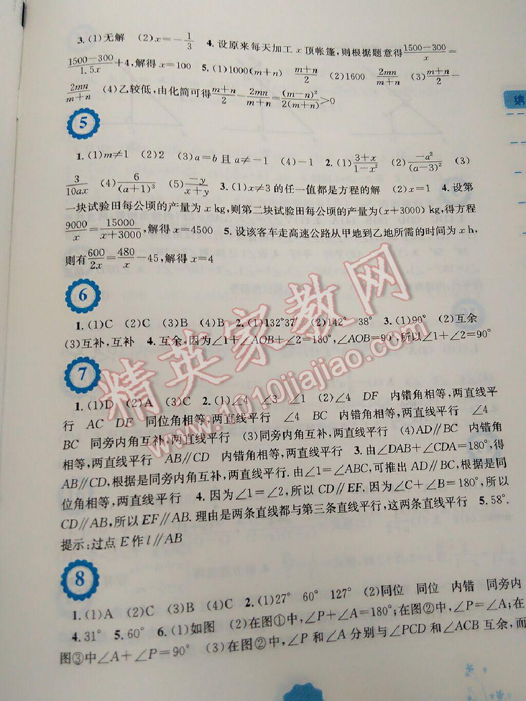 2016年暑假生活七年级数学通用S版安徽教育出版社 第12页