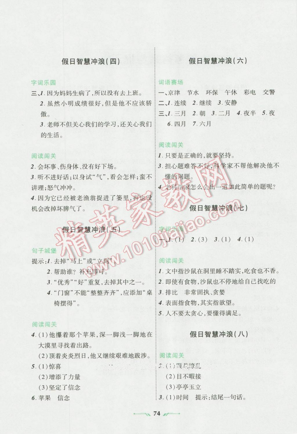 2016年暑假乐四年级语文A园辽宁师范大学出版社 第2页