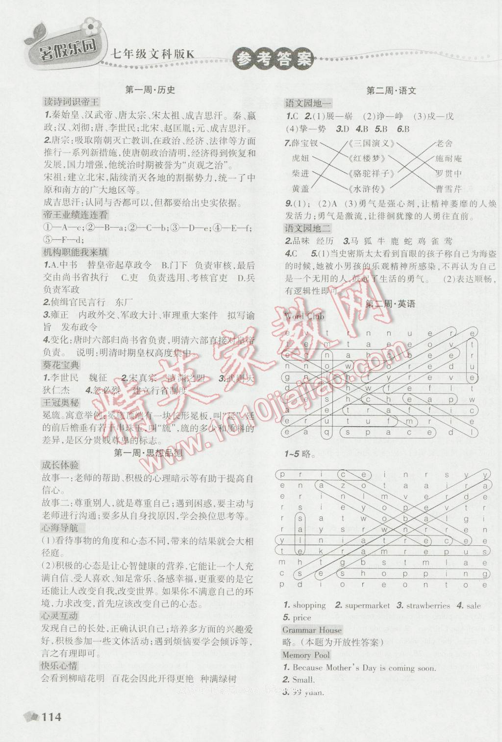 2016年暑假樂園七年級文科版K遼寧師范大學出版社 第2頁