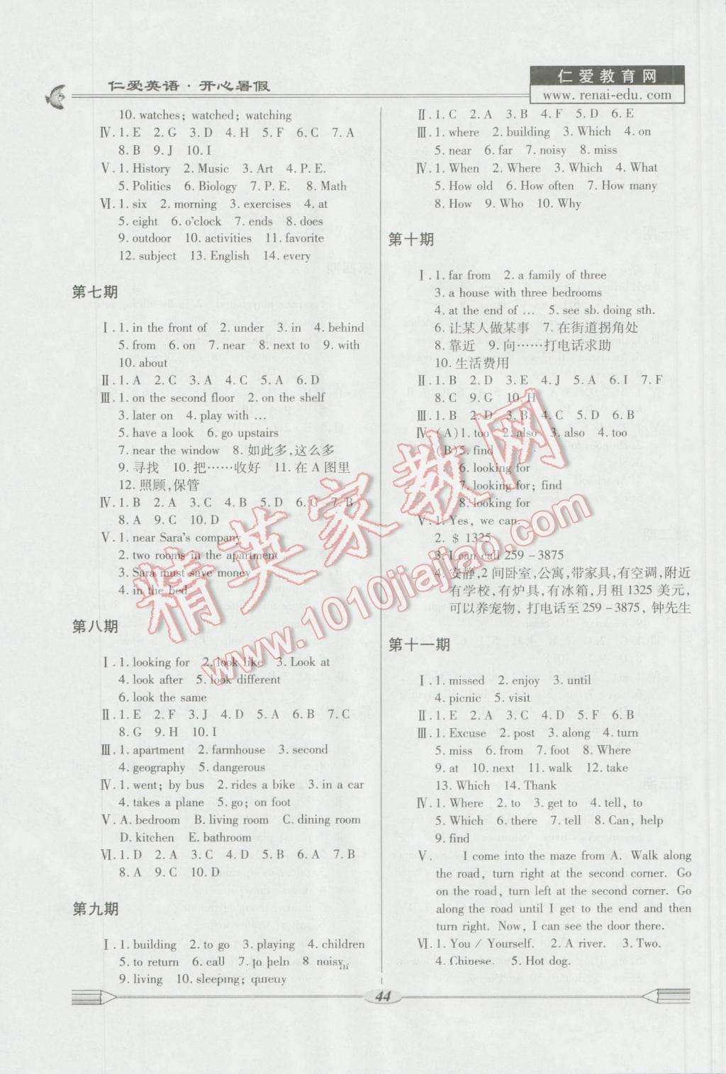 2016年仁爱英语开心暑假七年级仁爱版 参考答案第6页