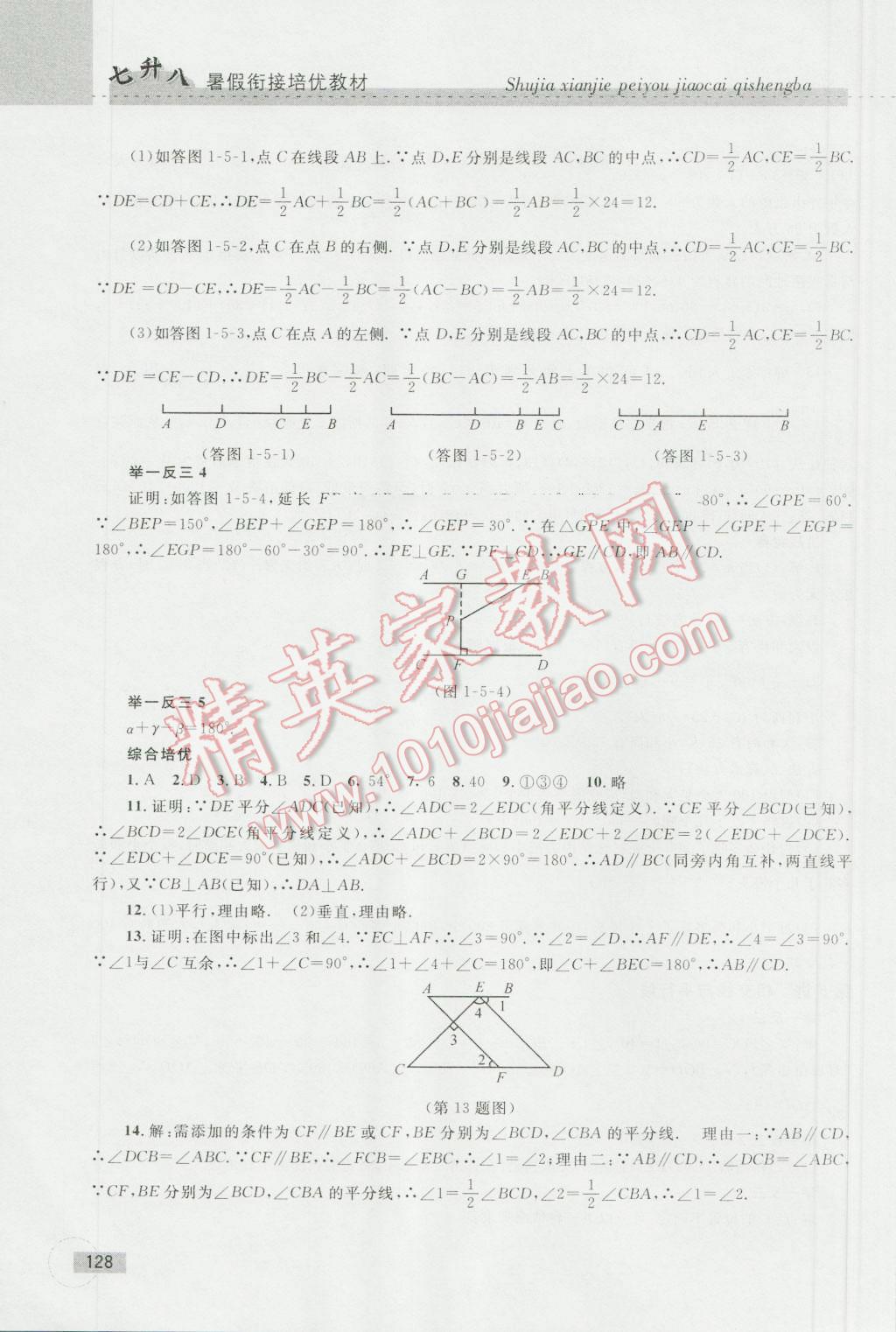 2016年暑假銜接培優(yōu)教材7升8數(shù)學浙教版 第8頁