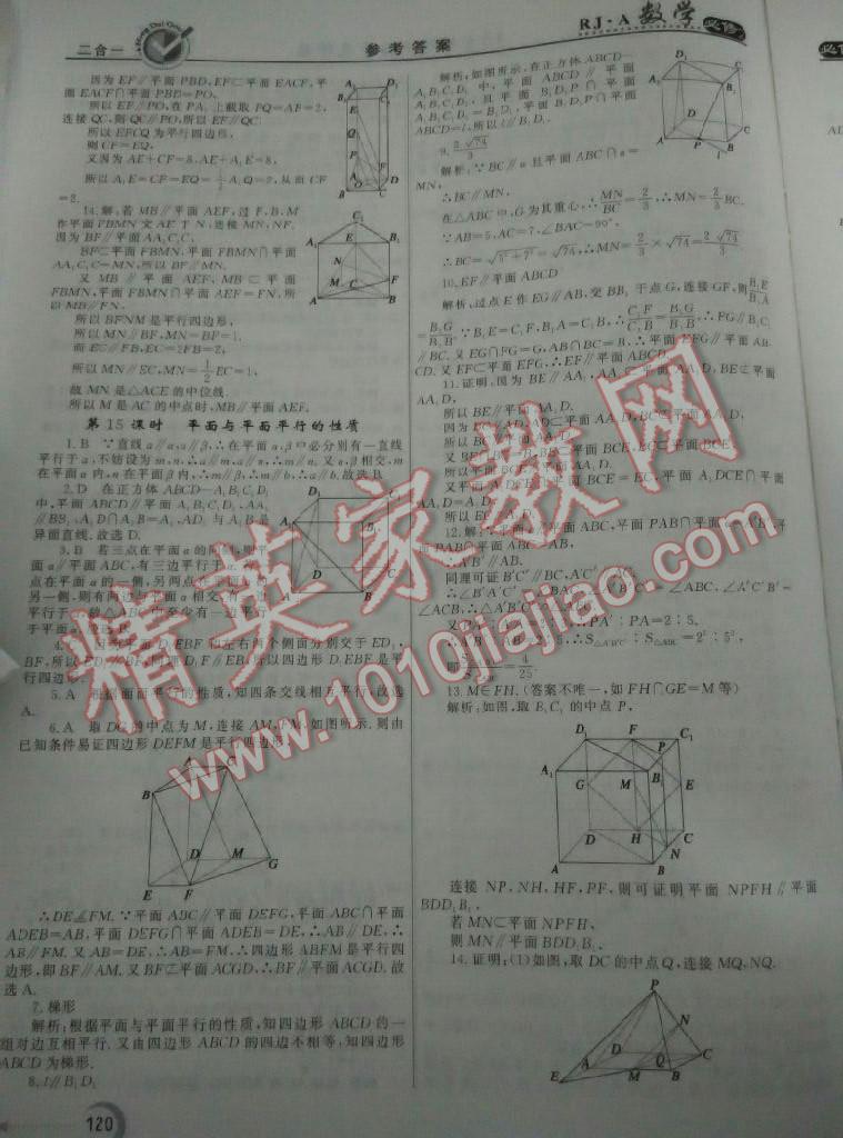 2017年紅對勾45分鐘作業(yè)與單元評估數(shù)學(xué)必修2人教A版 第1頁