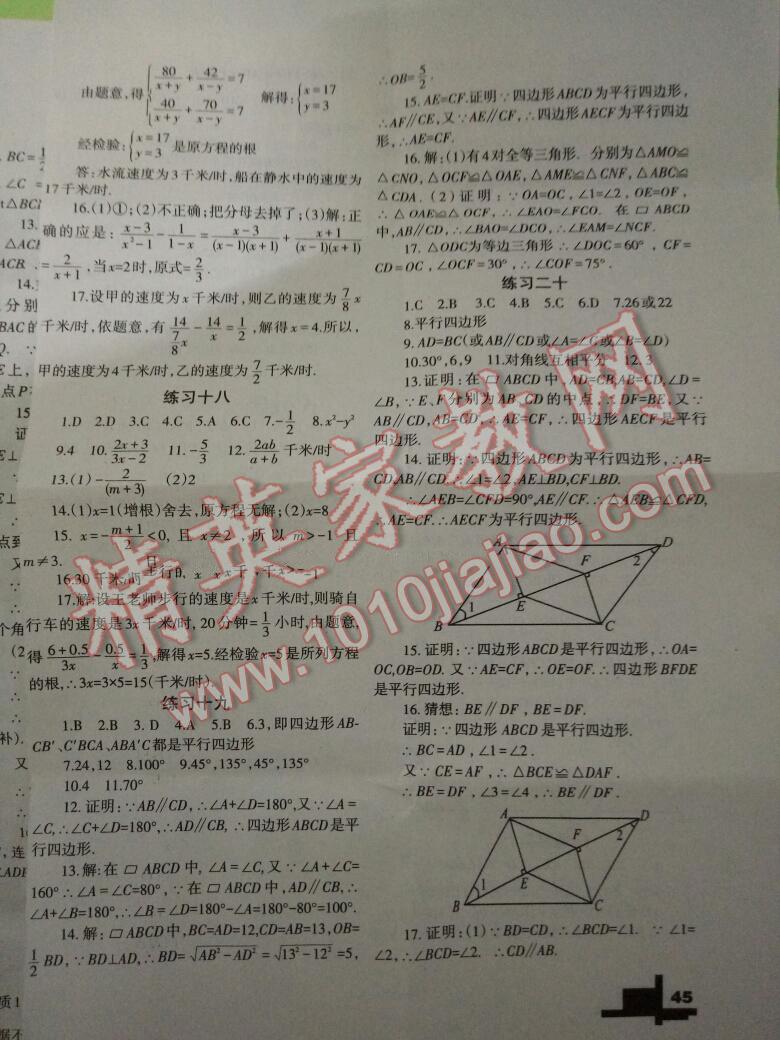 2016年暑假作业八年级数学北师大版兰州大学出版社 第11页